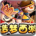 造梦西游1.9无敌版