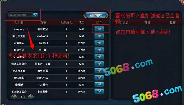 火影忍者ol组织怎么加入 附组织创建方法解析