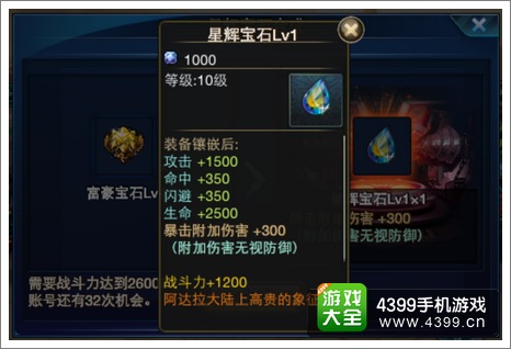 时空猎人宝石镶嵌