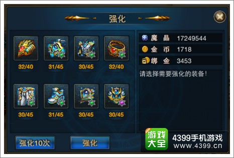 时空猎人装备强化