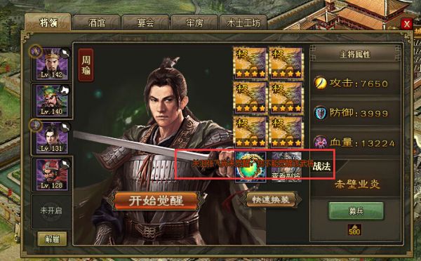 攻城掠地周瑜怎么觉醒 周瑜觉醒技能