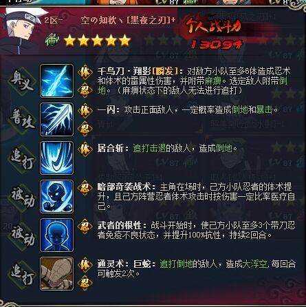 火影忍者ol雷主过忍考129关雷必胜阵容攻略