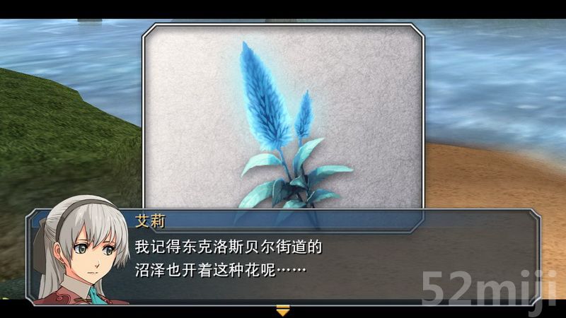 《英雄传说：碧之轨迹》图文攻略|Eiyuu Densetsu Ao no Kiseki