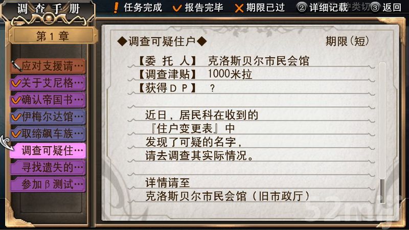 《英雄传说：碧之轨迹》图文攻略|Eiyuu Densetsu Ao no Kiseki