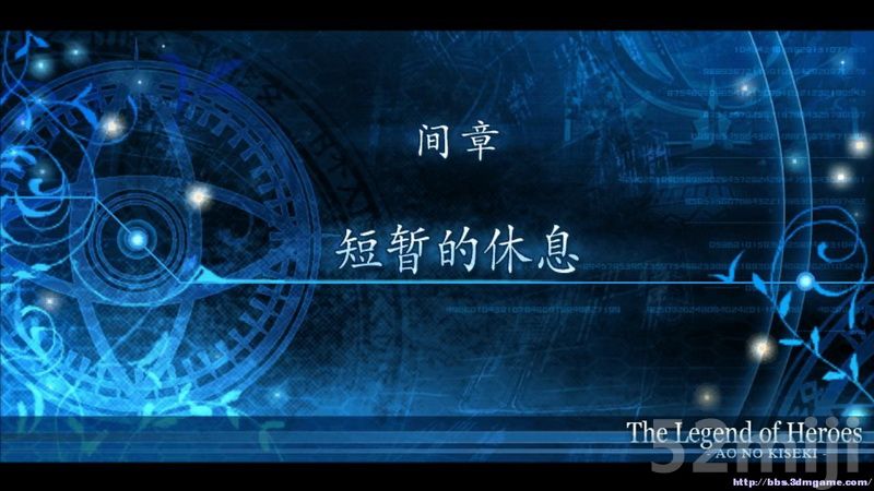 《英雄传说：碧之轨迹》图文攻略|Eiyuu Densetsu Ao no Kiseki